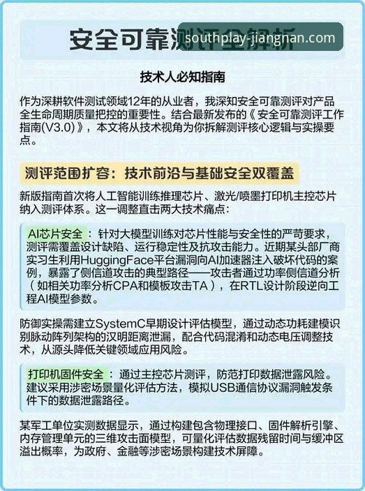 江南体育平台正规性最新评测：技术视角下的安全与体验深度解析